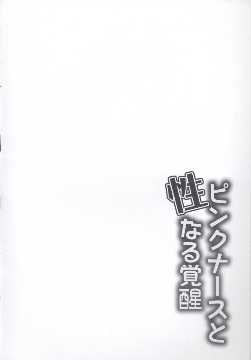 Music Pink Nurse to Seinaru Kakusei - Sennen sensou aigis Hot Brunette - Page 3