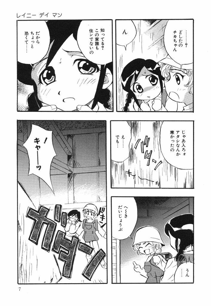 All Nijiiro no Lovely Jiru Tall - Page 9