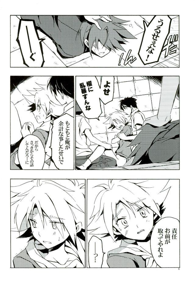 Gaydudes Kai-kun Makechatta Route - Cardfight vanguard Thick - Page 5