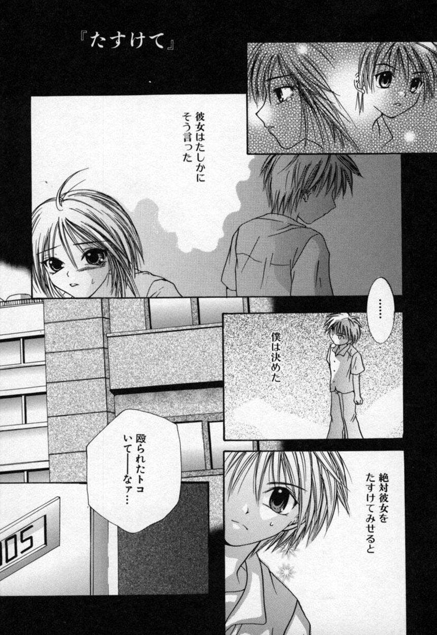 Atashi no Mitai? 134