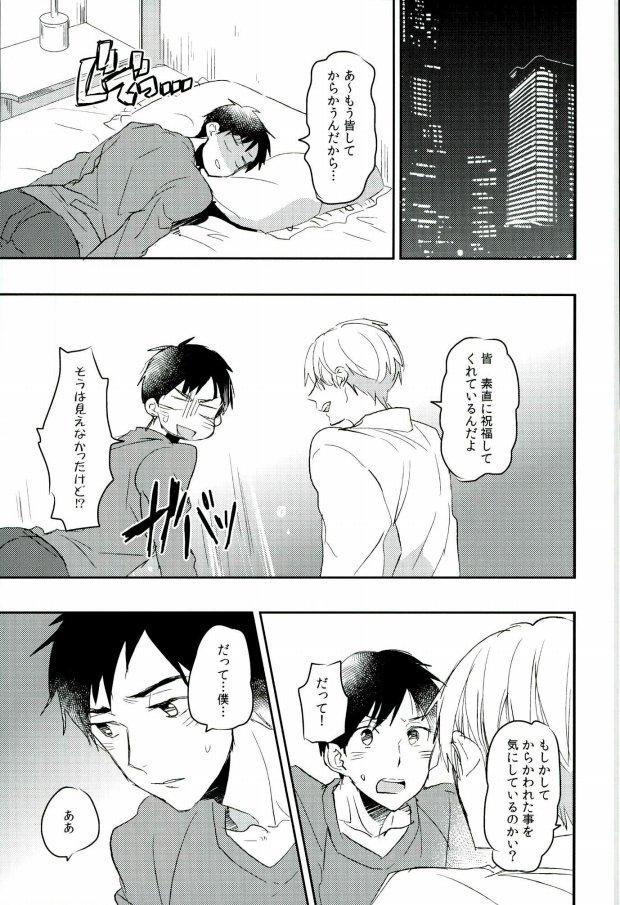 Extreme Ushinatte Eta Mono - Yuri on ice Gay - Page 4