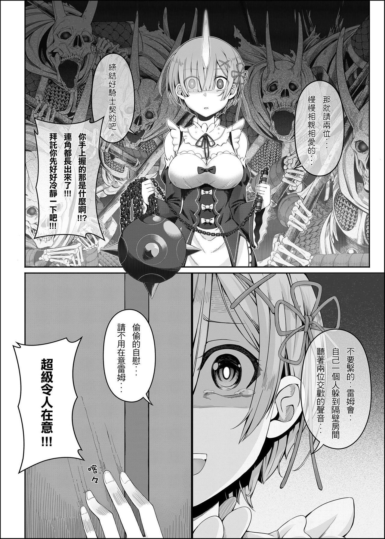 Virgin RE:0-自稱騎士道 - Re zero kara hajimeru isekai seikatsu Cheerleader - Page 8