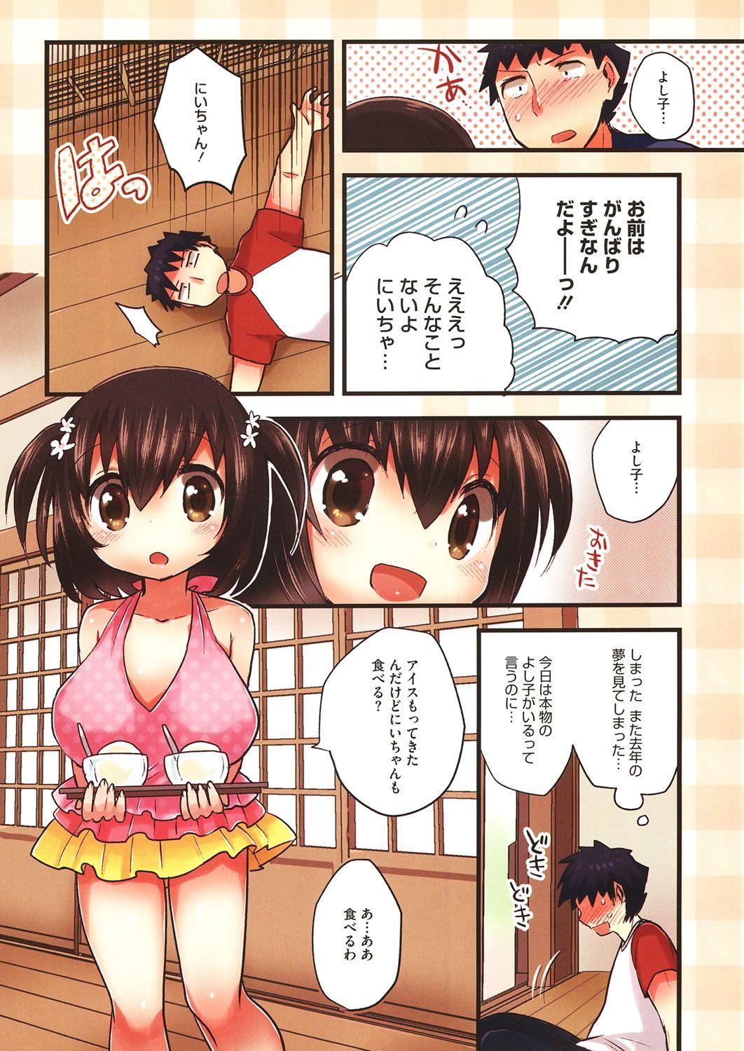Rica [Anthology] LQ -Little Queen- Vol. 8 [Digital] Relax - Page 3