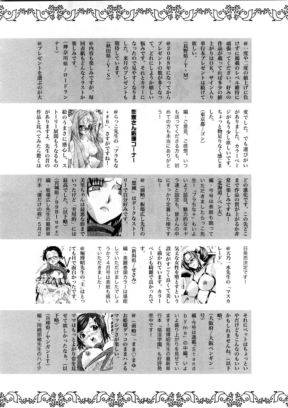 Comic Shingeki 2008-05 241