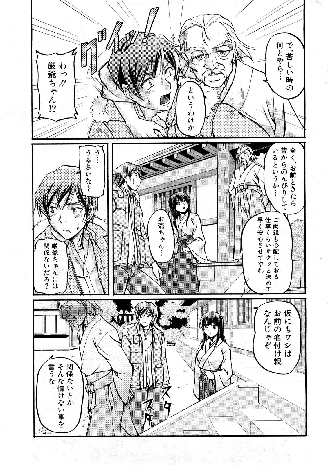 Passionate Comic Shingeki 2008-05 Tranny - Page 9