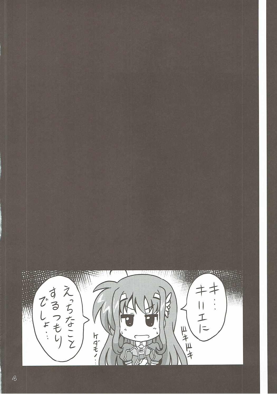 Teacher Kyrie-chan ga Slime ni Ecchi na Koto Sarechau Hon - Mahou shoujo lyrical nanoha Throatfuck - Page 3