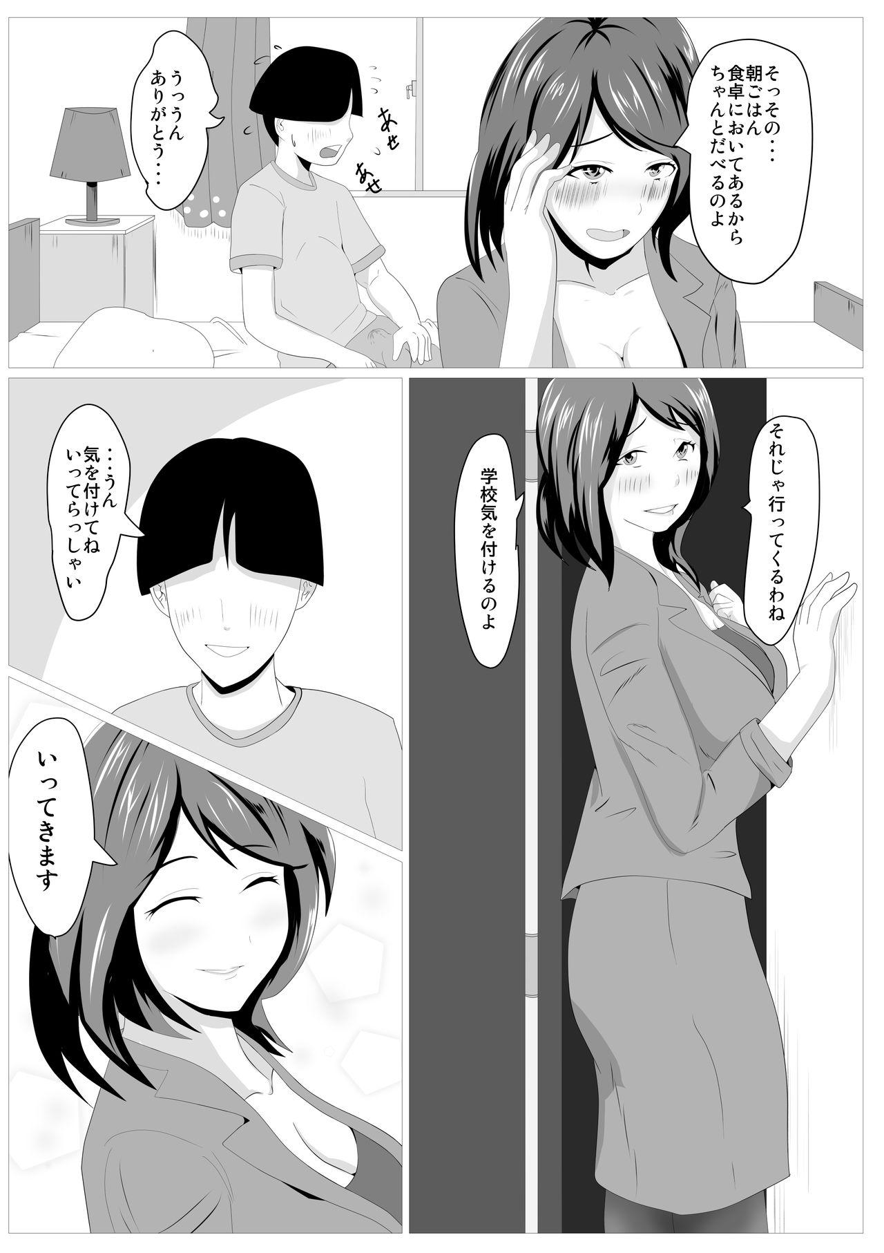 Boquete Musuko no Tamenaraba Gay Shorthair - Page 4