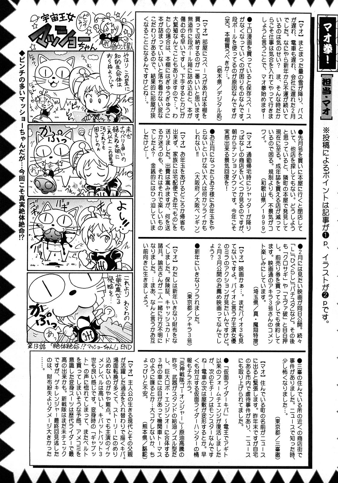 Comic Masyo 2008-04 225