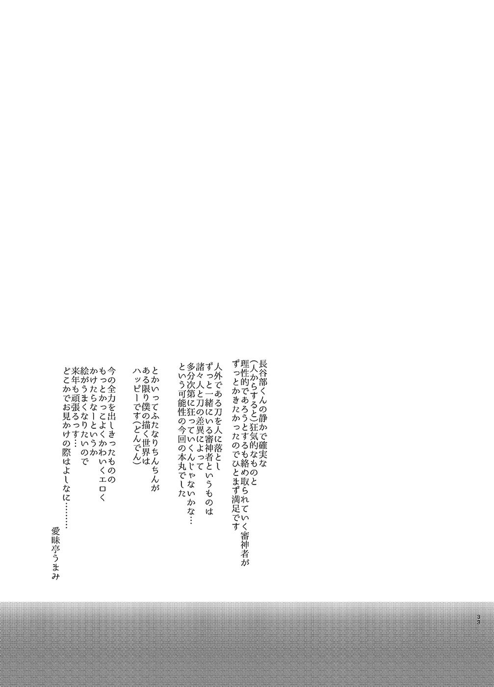 Natural Futanari Onna Saniwa x Katana no Ero Hon 2 - Touken ranbu Safado - Page 33