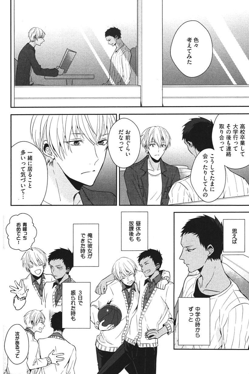 Kurobasu Anthology MVP Bangaihen Aomine Uke 120