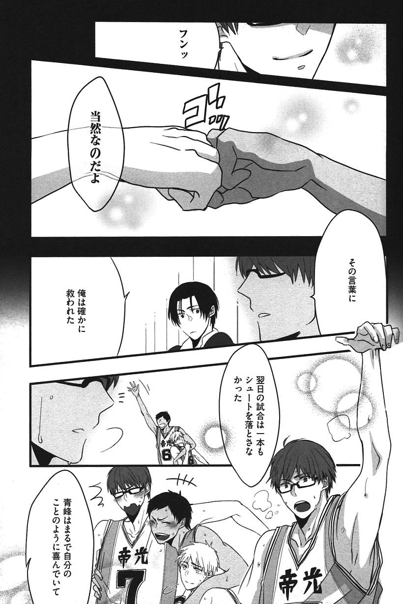 Kurobasu Anthology MVP Bangaihen Aomine Uke 74