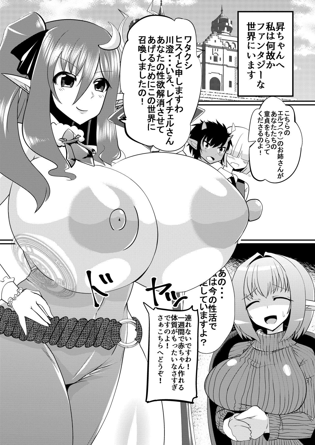 Peludo Isekai dakara Uwaki ja Nai! Crazy - Page 3