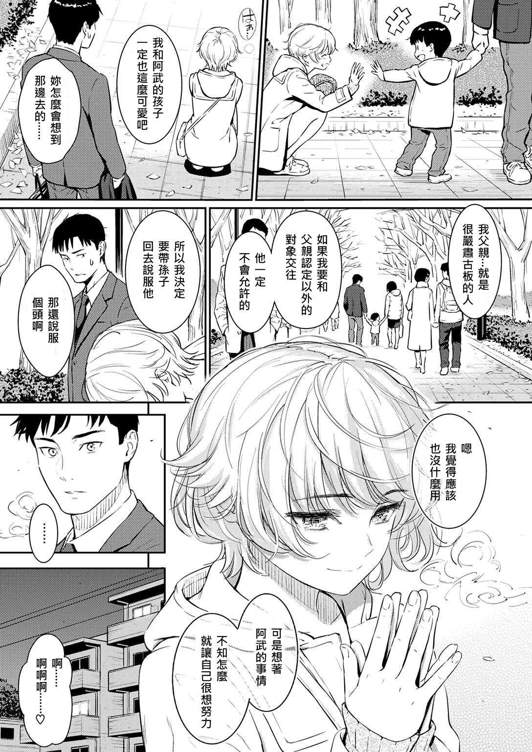Kashima Kyuuai Etranger Whooty - Page 7