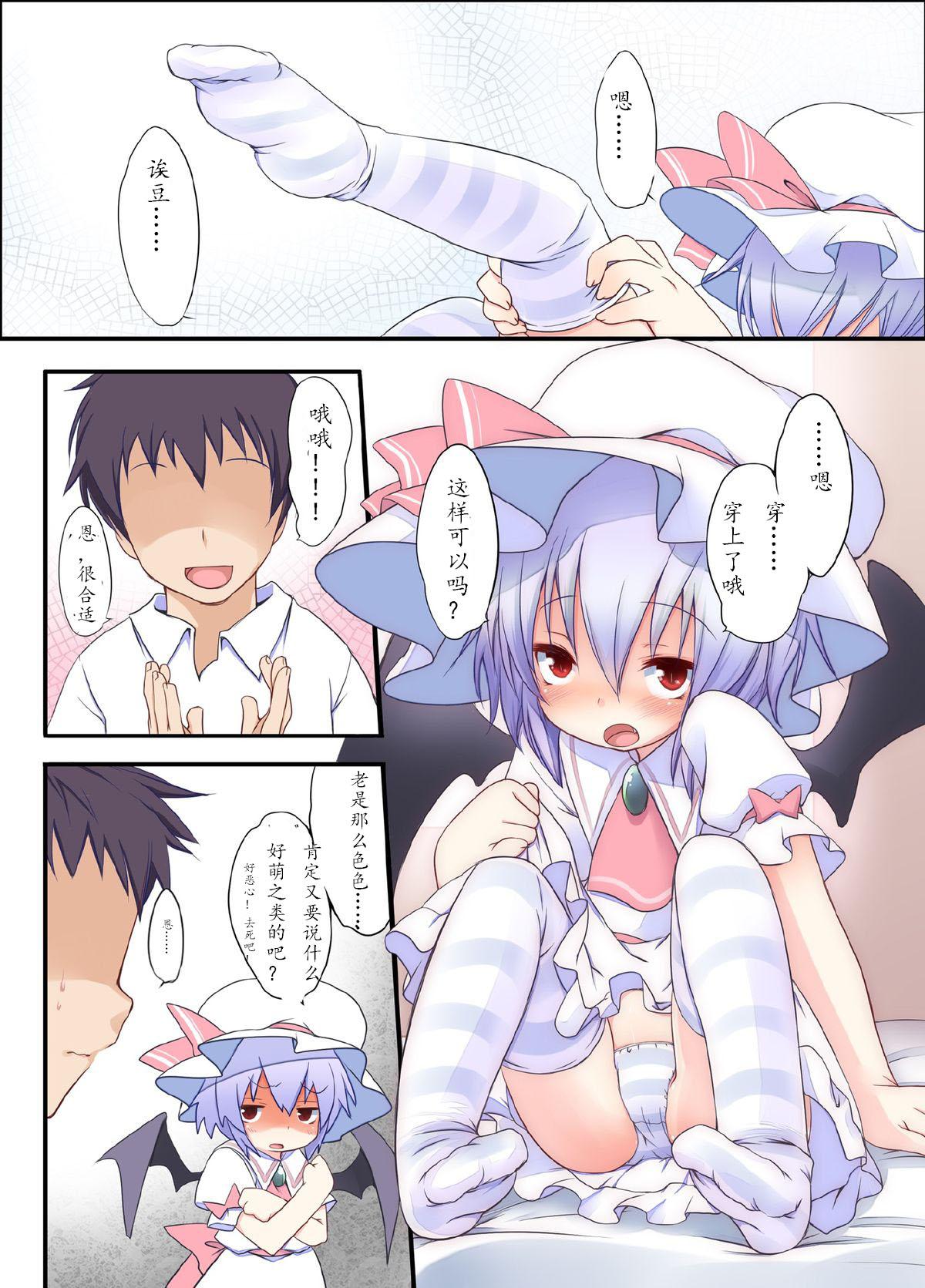 Fat Pussy Pedoria! Remilia Soushuuhen - Touhou project Sex - Page 7