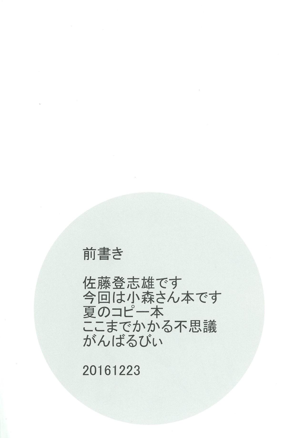 Porn Komori-san no Kotowarikata - Komori san wa kotowarenai No Condom - Page 3
