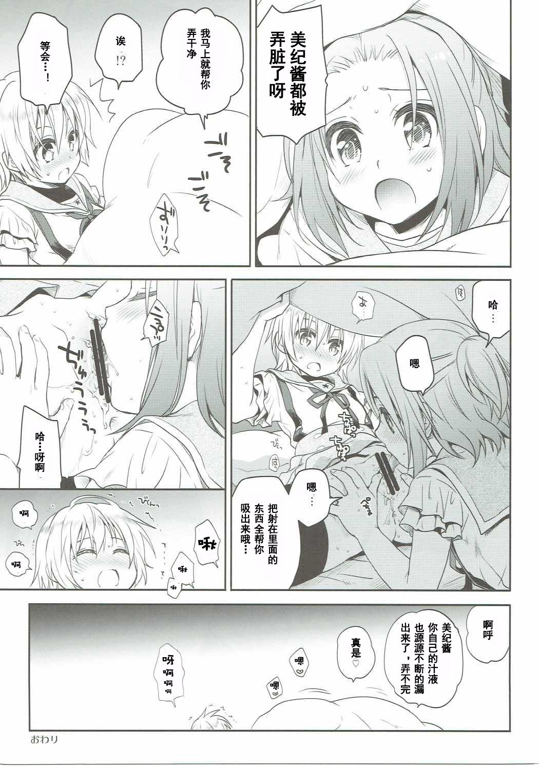 Booty Tanoshii Jikan - Gakkou gurashi Trans - Page 16