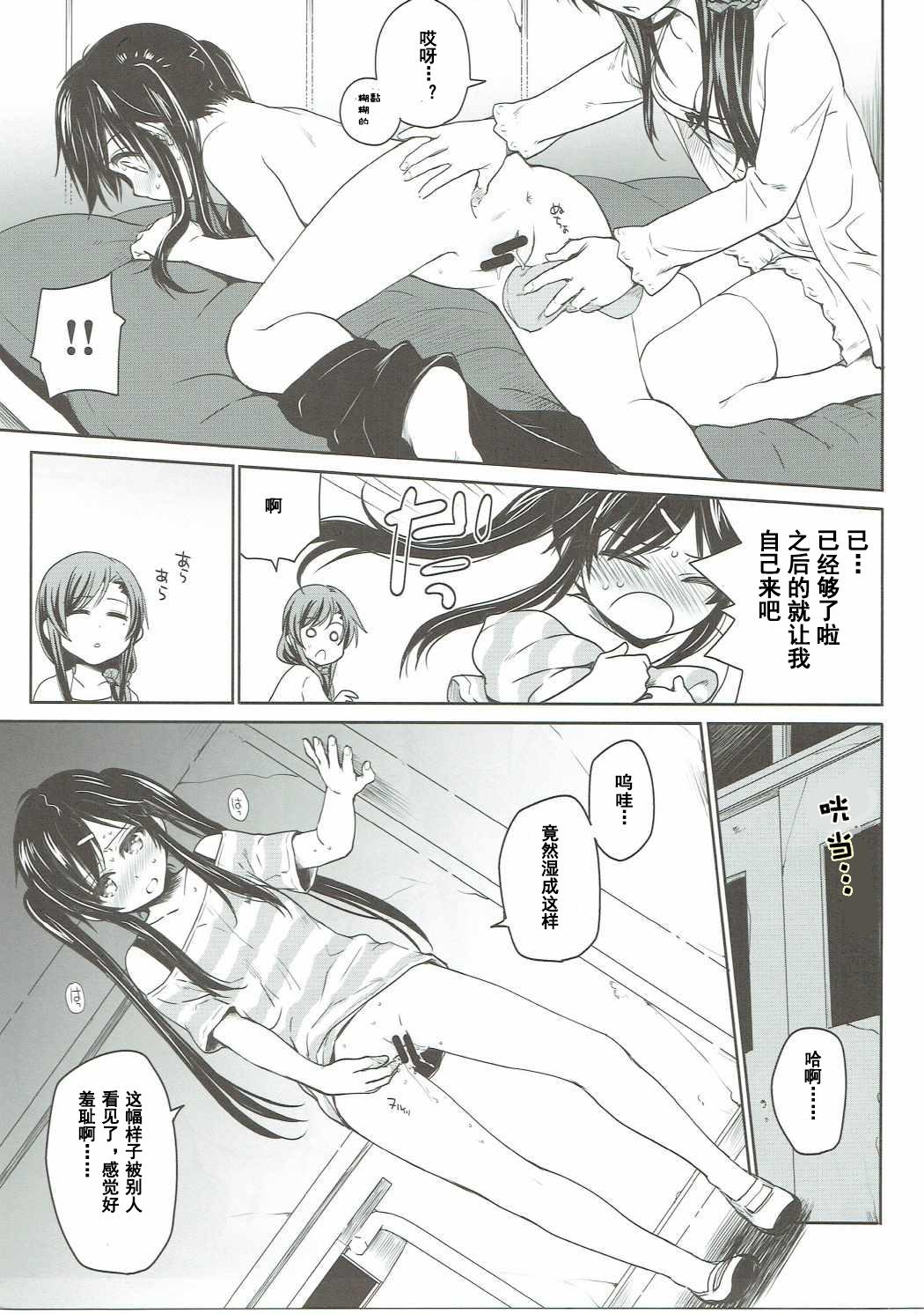 Booty Tanoshii Jikan - Gakkou gurashi Trans - Page 4
