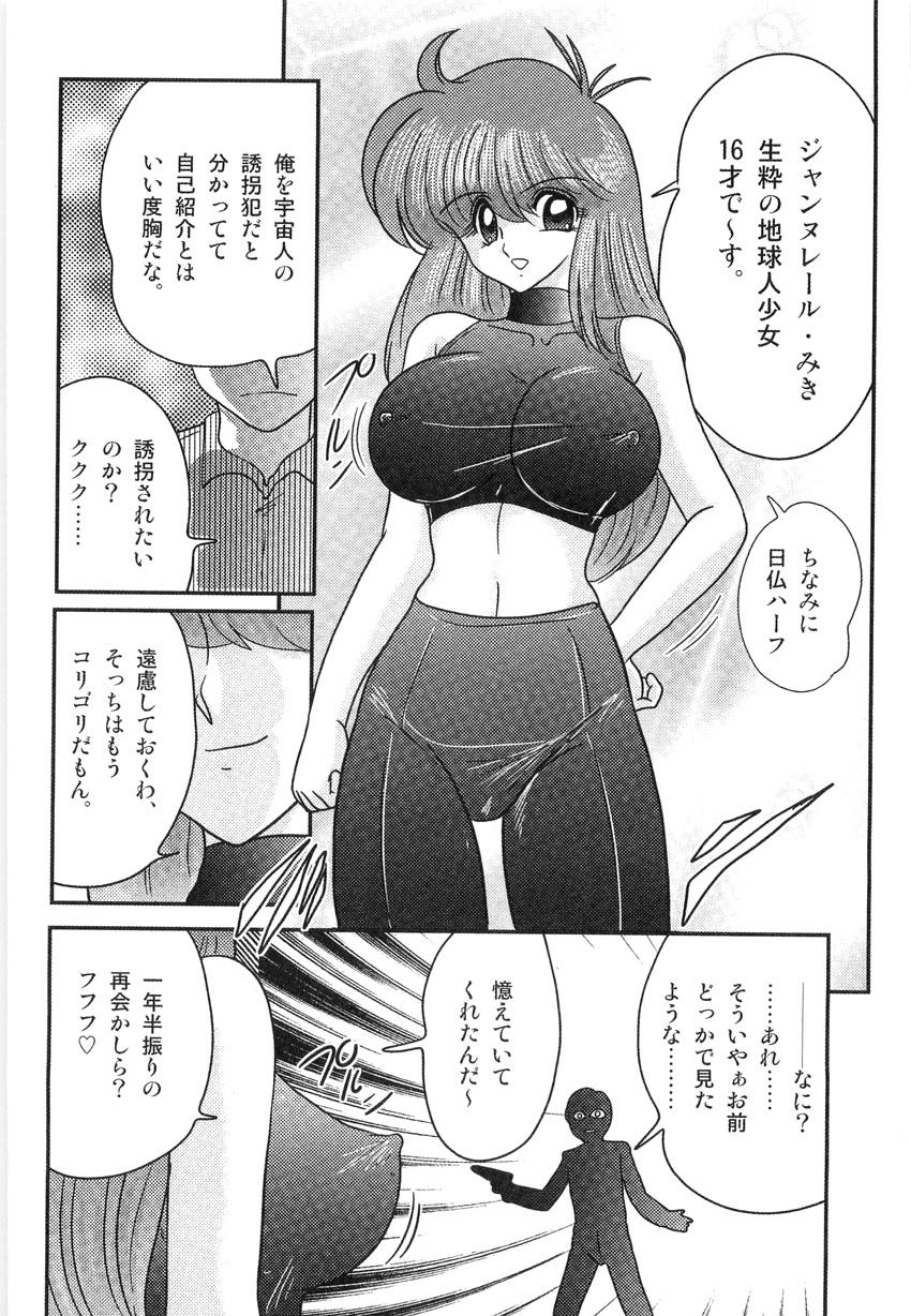 Femdom Clips Space Cop Miki - Seikantai Sousaki Putita - Page 5