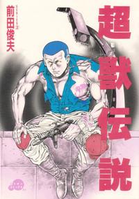 Choukedamono Densetsu | Legend of the Superbeast 1