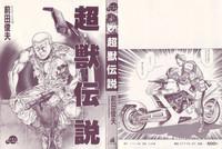 Choukedamono Densetsu | Legend of the Superbeast 6