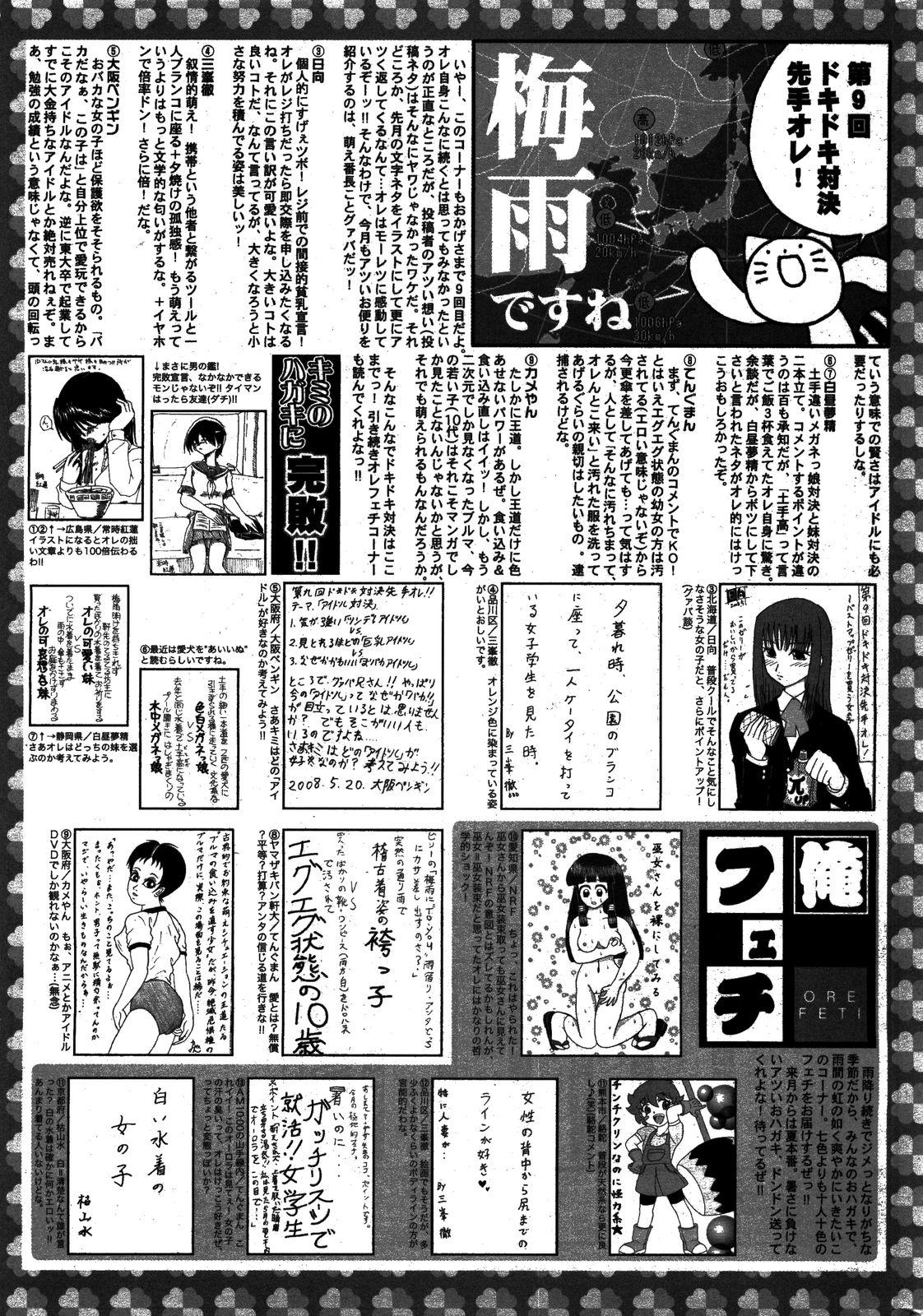 Manga Bangaichi 2008-08 260