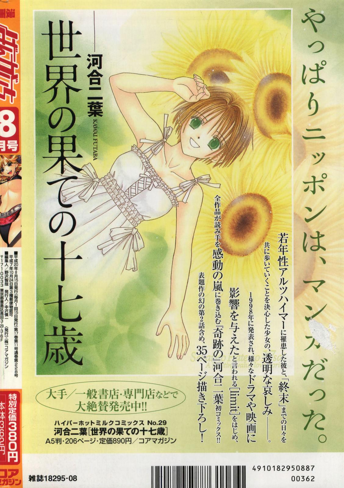 18yo Manga Bangaichi 2008-08 Cam Sex - Page 280