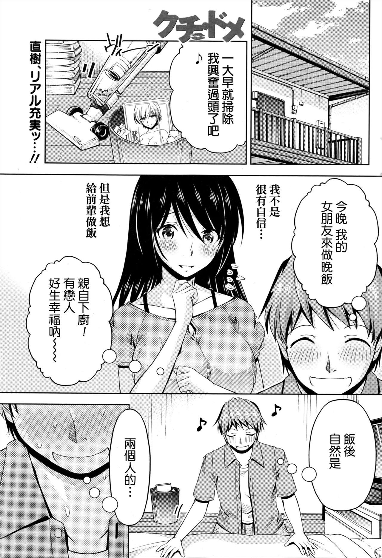 Kuchi Dome Ch.1-11+After+Side Story2 135