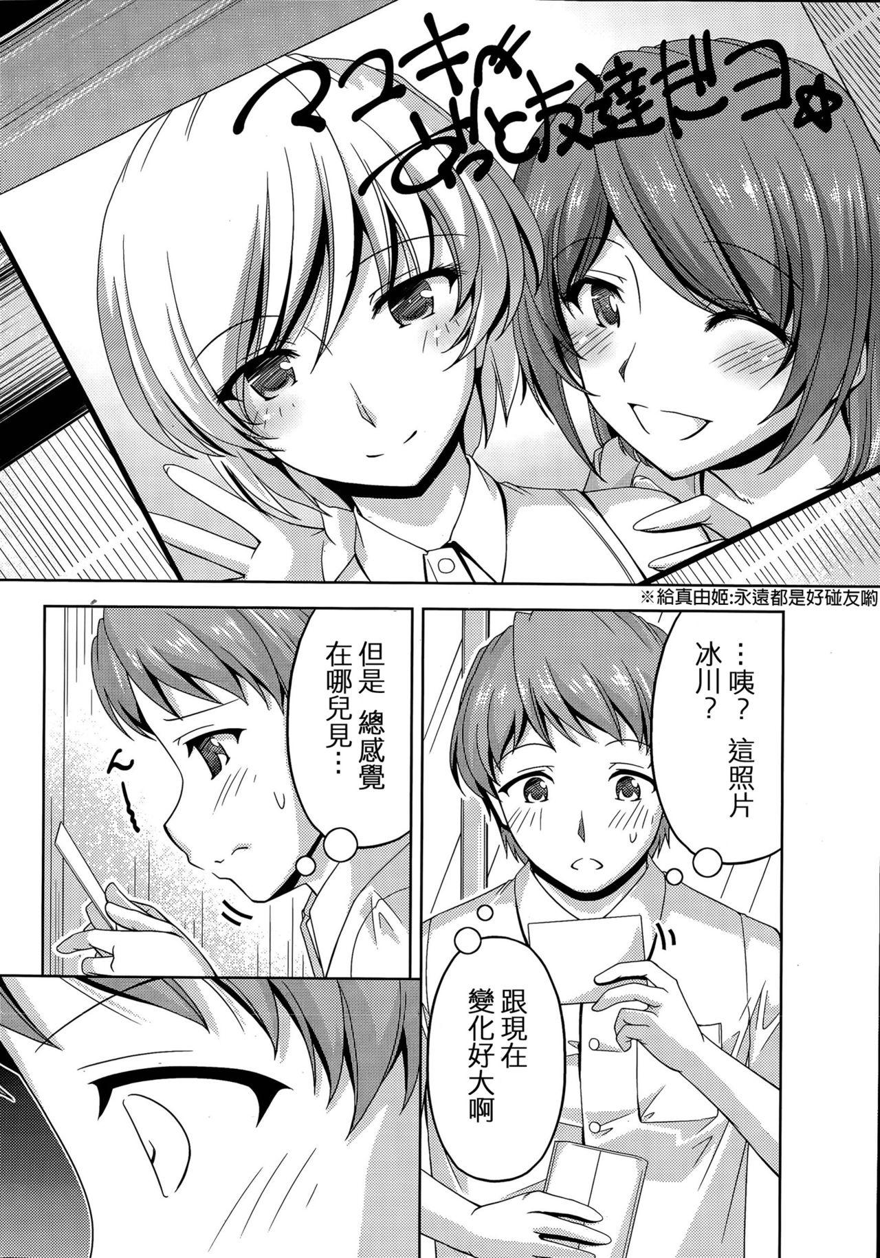 Cei Kuchi Dome Ch.1-11+After+Side Story2 Exgf - Page 9