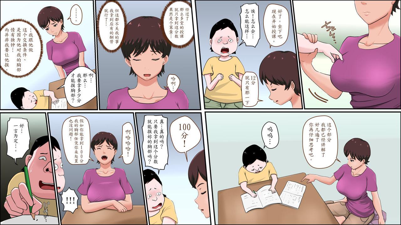 Menage Tsuma ga Katei Kyoushi de Yudanshi Sugiteiru! Huge Dick - Page 5