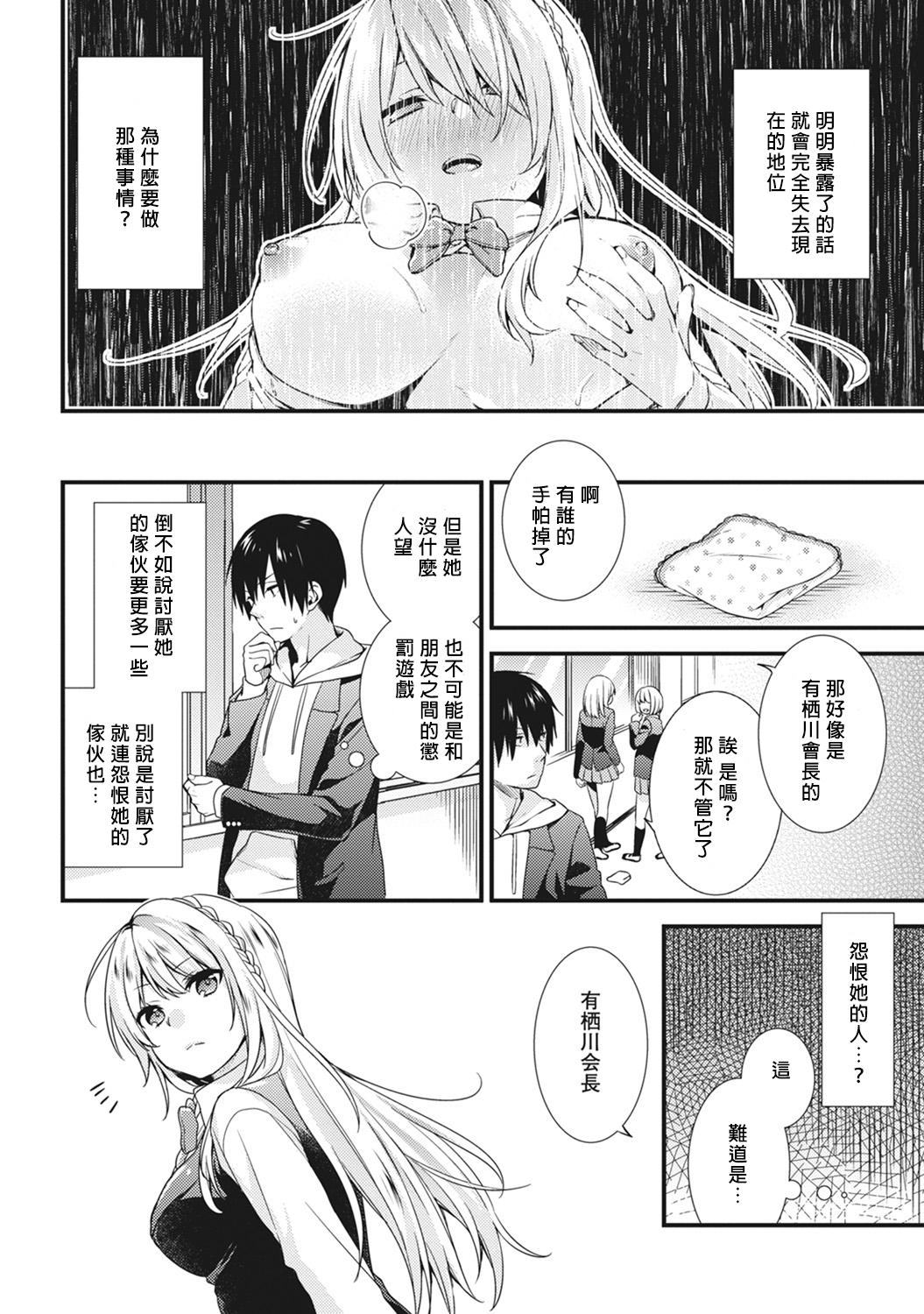 Assfucked Gakuen no Ojou-sama ga Roshutsukyou no Dohentai datta Hanashi Ch. 1 Sapphicerotica - Page 4