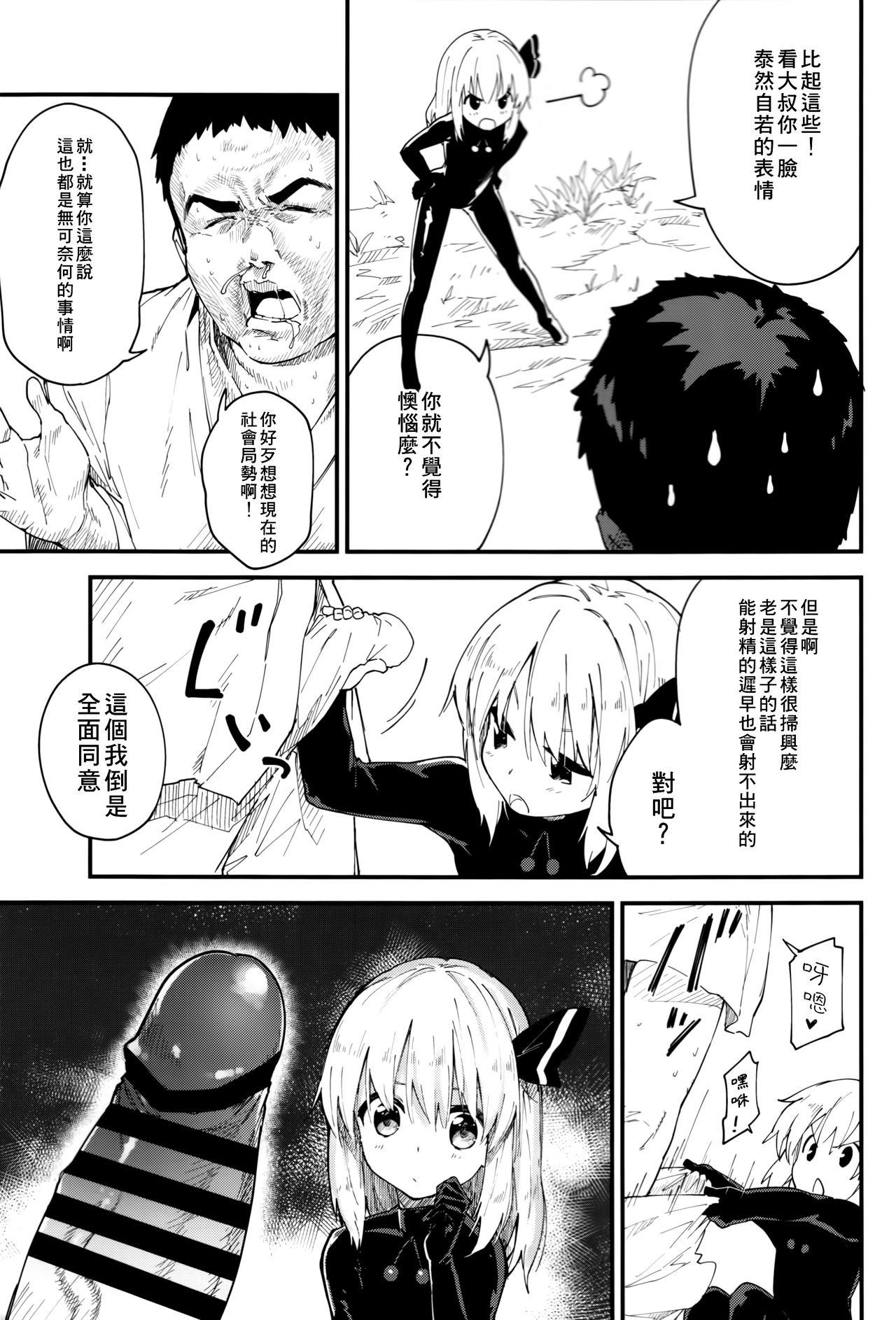 Blond Yaminori 3! - Touhou project Job - Page 5