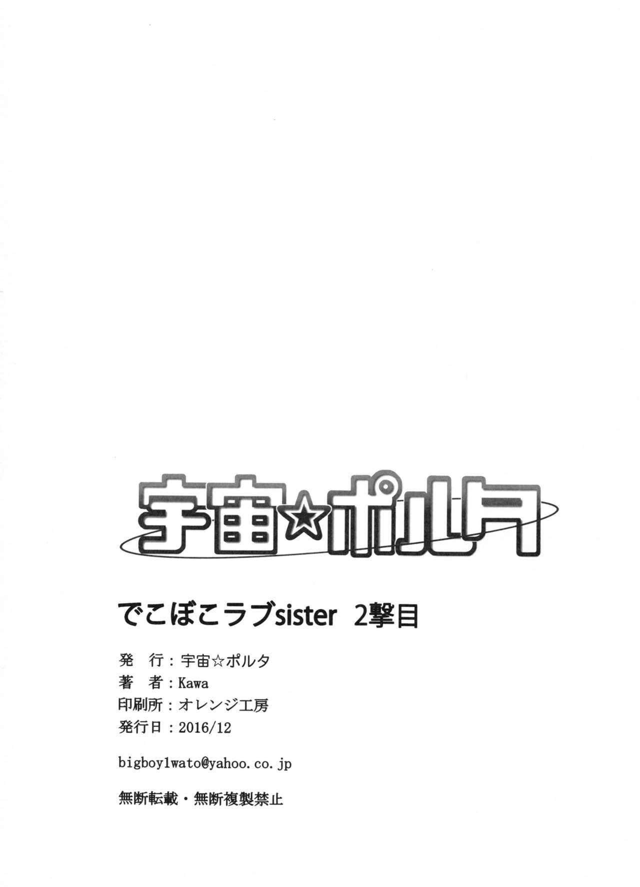 Vadia Dekoboko Love Sister 2-gekime! - One punch man Teenager - Page 25