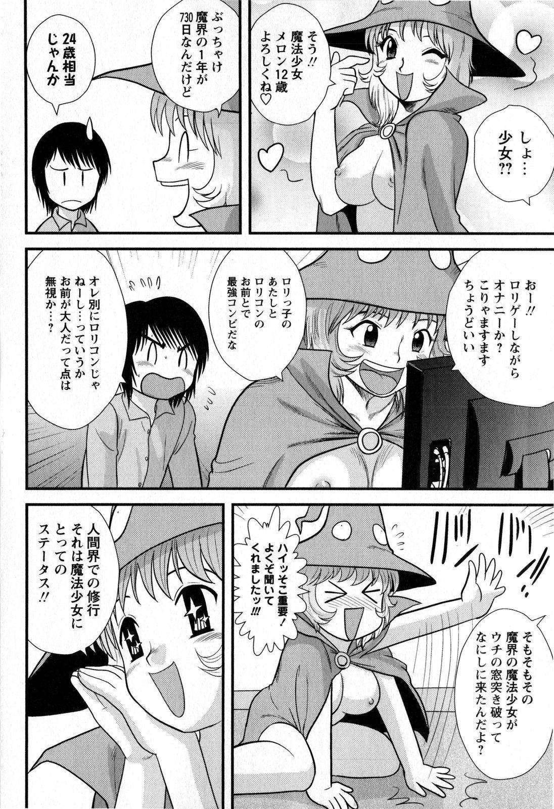 Com Comic Masyo 2008-11 Forbidden - Page 10