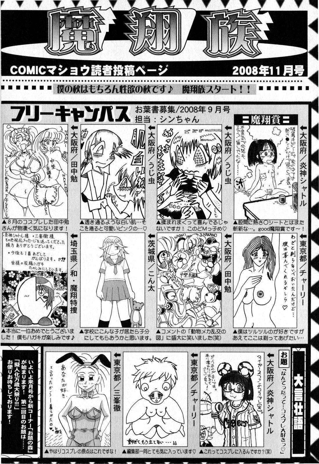 Comic Masyo 2008-11 221