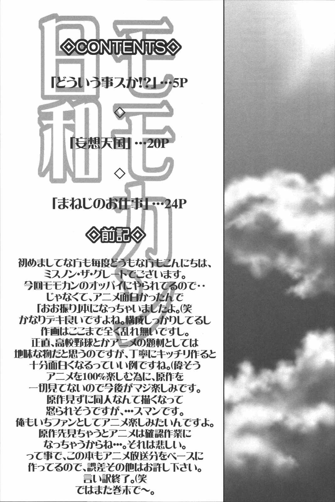 Orgia Momokan Biyori - Ookiku furikabutte Gayfuck - Page 3