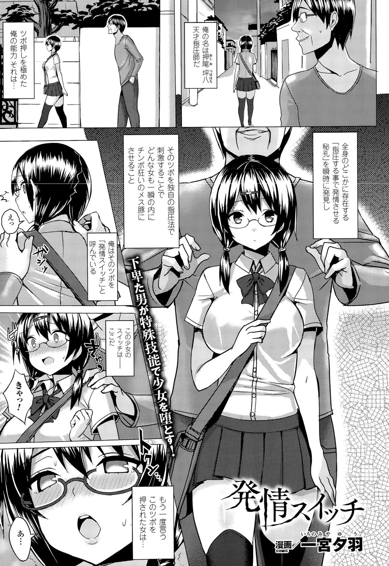 Cuzinho Hatsujou Switch Ch. 1-4 Short Hair - Picture 1