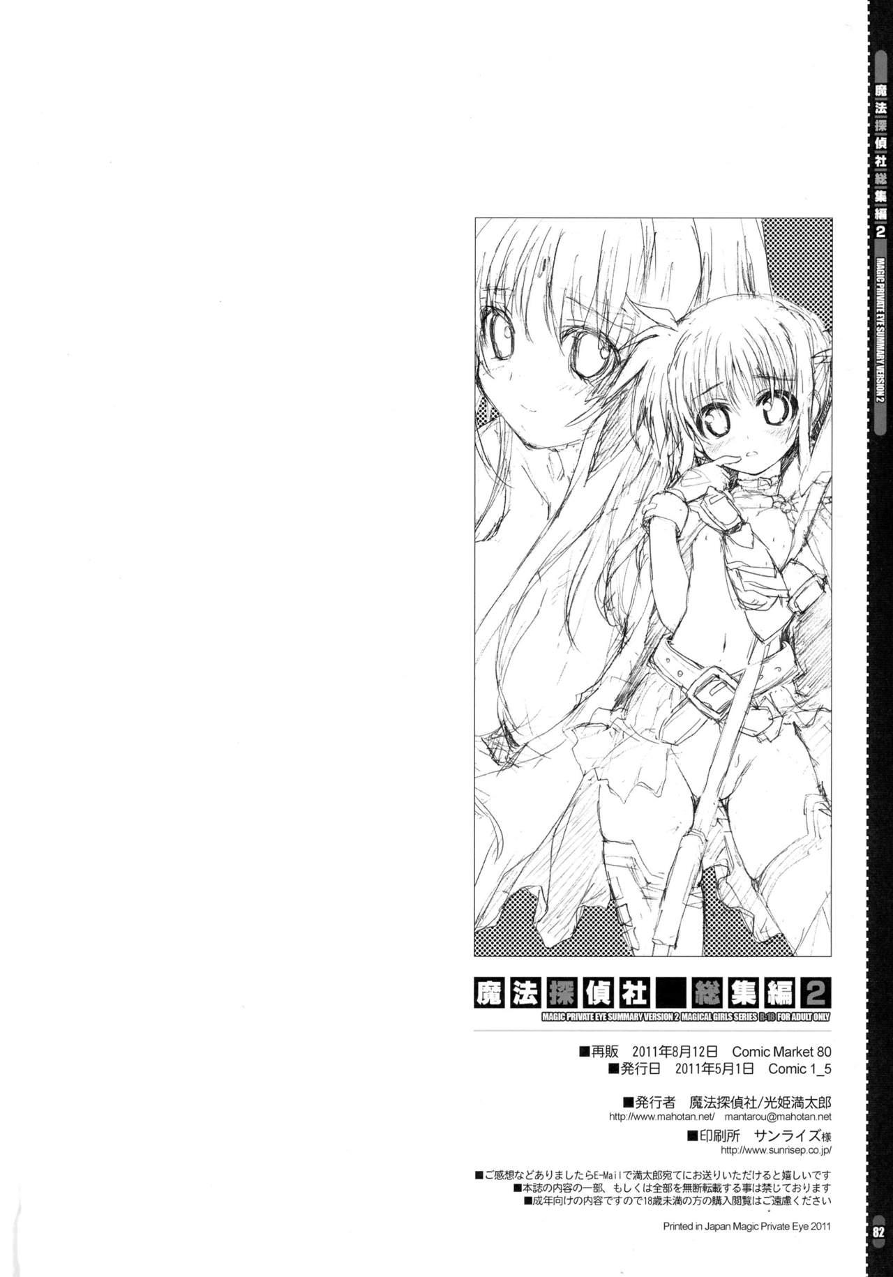 Bareback SUMMARY VERSION 2 - Mahou shoujo lyrical nanoha Zero no tsukaima Squirt - Page 82