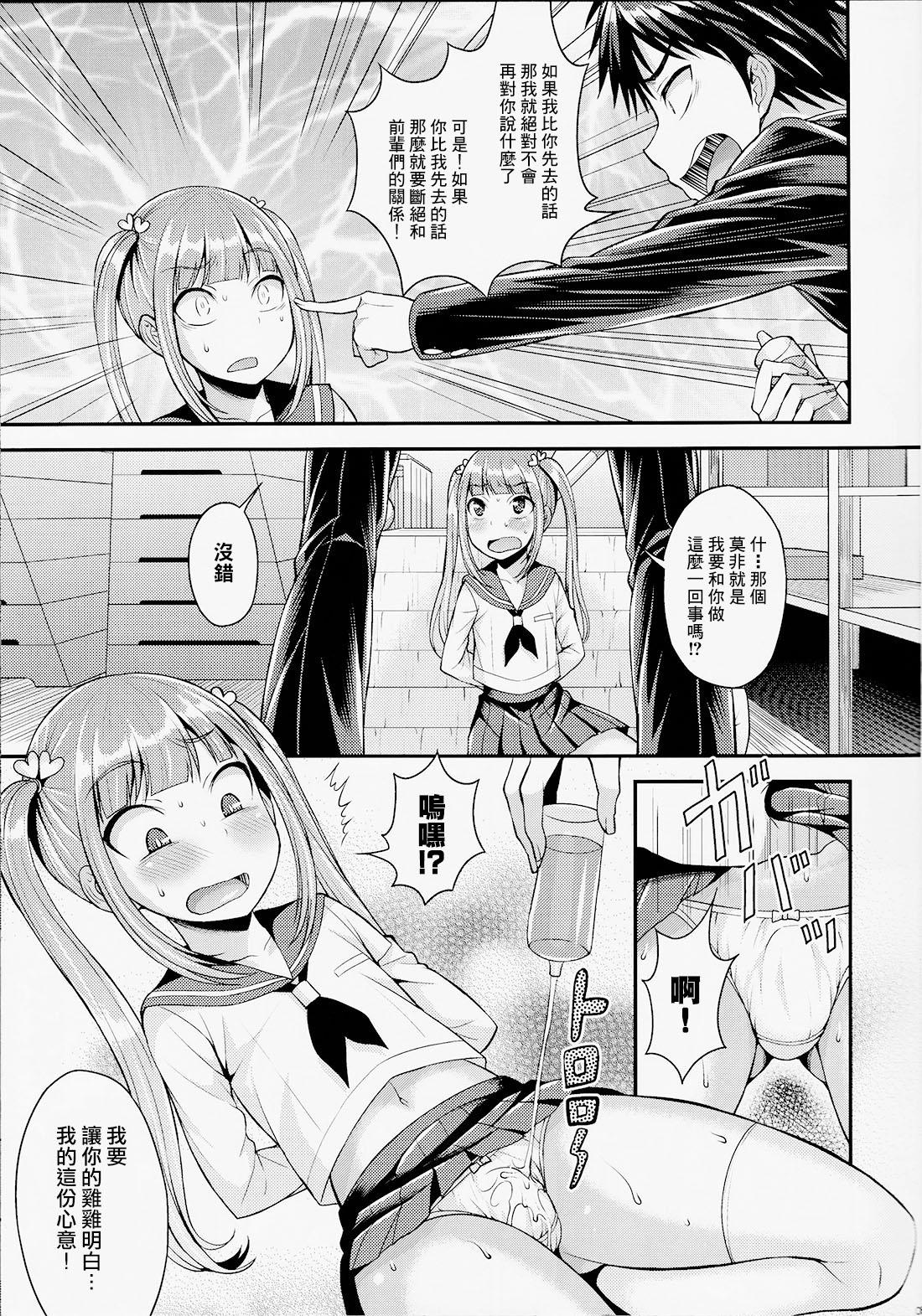 Hot Fucking Kuso Bitch o Otosu ni wa Negra - Page 8