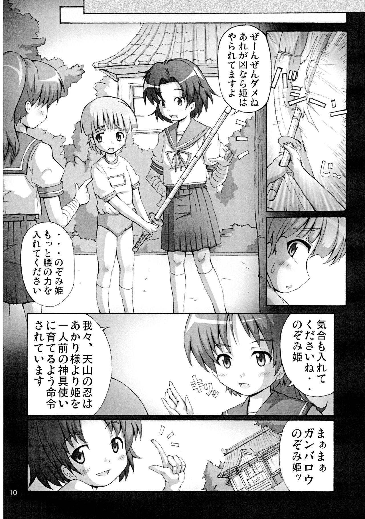 Anime Kaiun no Taimashi Nozomi 5 1/ 2 Highschool - Page 10