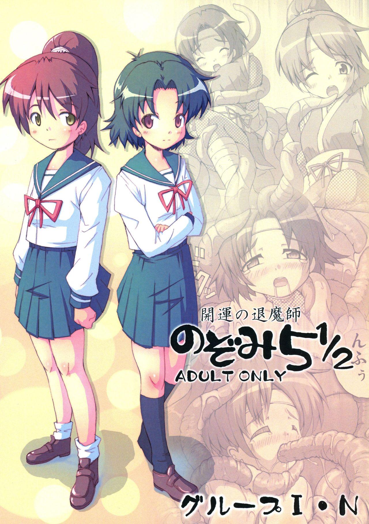 Anime Kaiun no Taimashi Nozomi 5 1/ 2 Highschool - Page 2