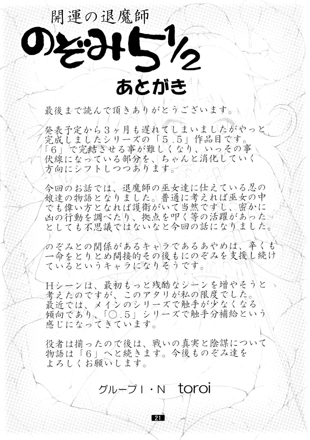 Nasty Kaiun no Taimashi Nozomi 5 1/ 2 Cuckold - Page 21