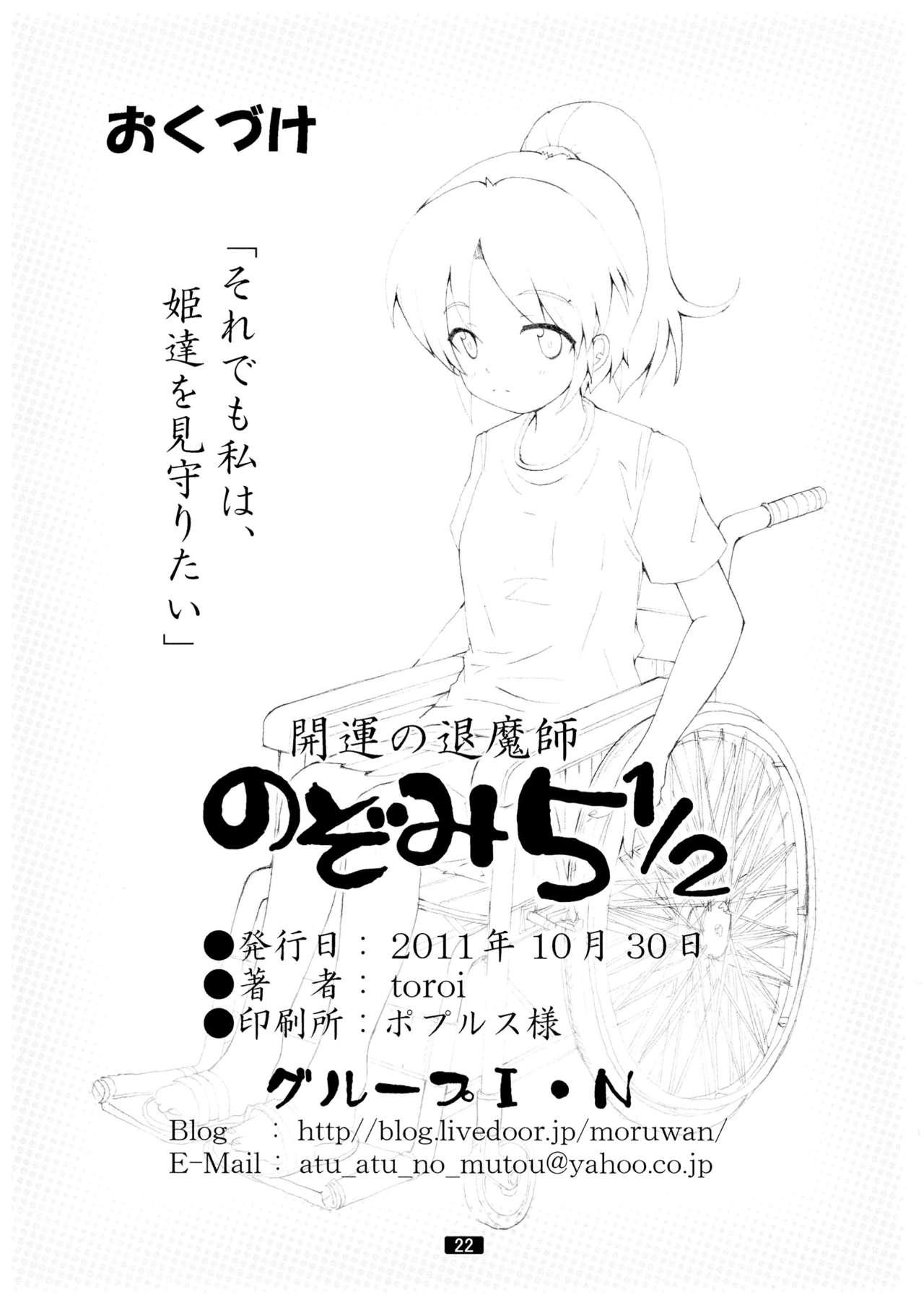 Anime Kaiun no Taimashi Nozomi 5 1/ 2 Highschool - Page 22