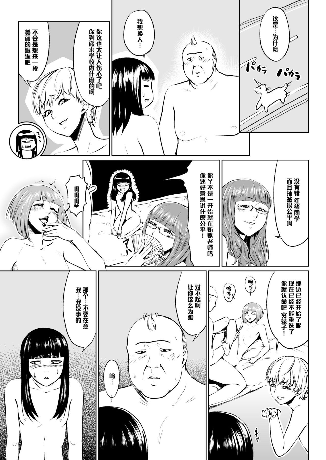Ex Gf [Zenra QQ] Ero-kei Senmon Gakkou Otokoka-teki nano no 1-wa [Chinese] [管少女汉化] Duro - Page 3
