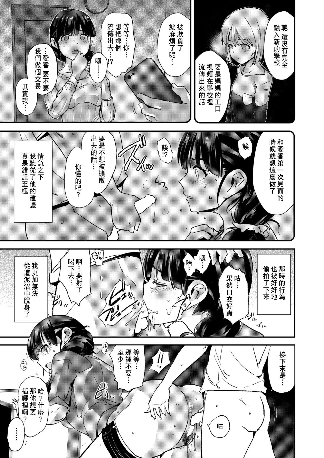 Gay Reality Daraku - Incest line Grandmother - Page 6