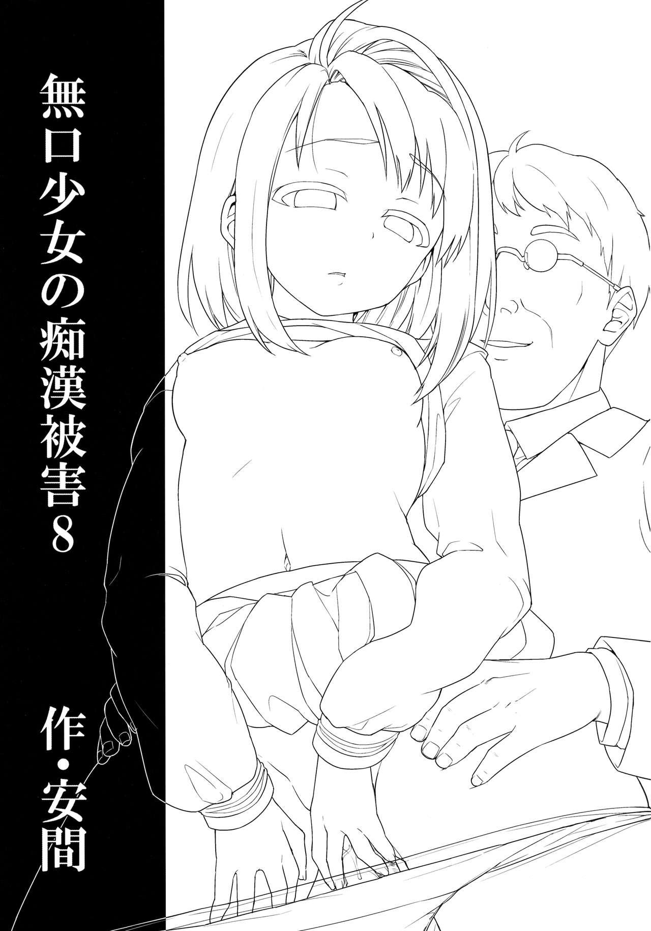 Freckles Mukuchi Shoujo no Chikan Higai 8 Sex Pussy - Page 2