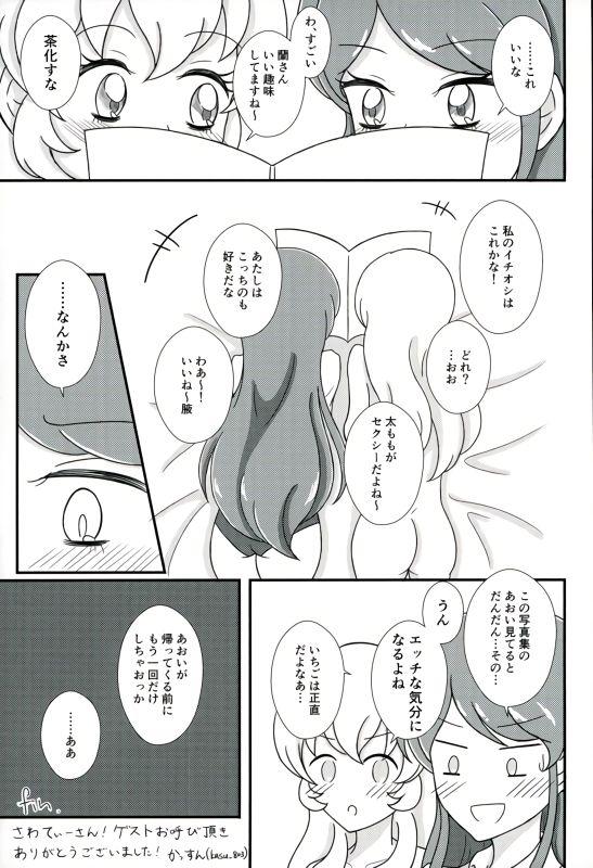 Room Aoi to Itsumo Shiteru Koto yori Motto Ecchi na Koto o Shite – Aikatsu Pendeja - Page 1