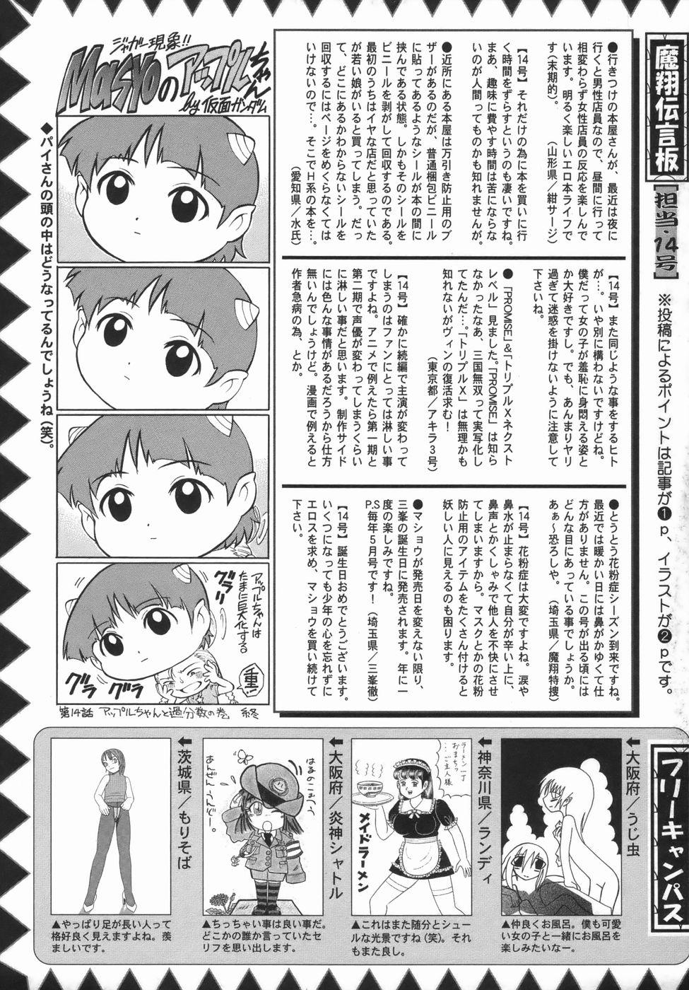 Comic Masyo 2006-05 228