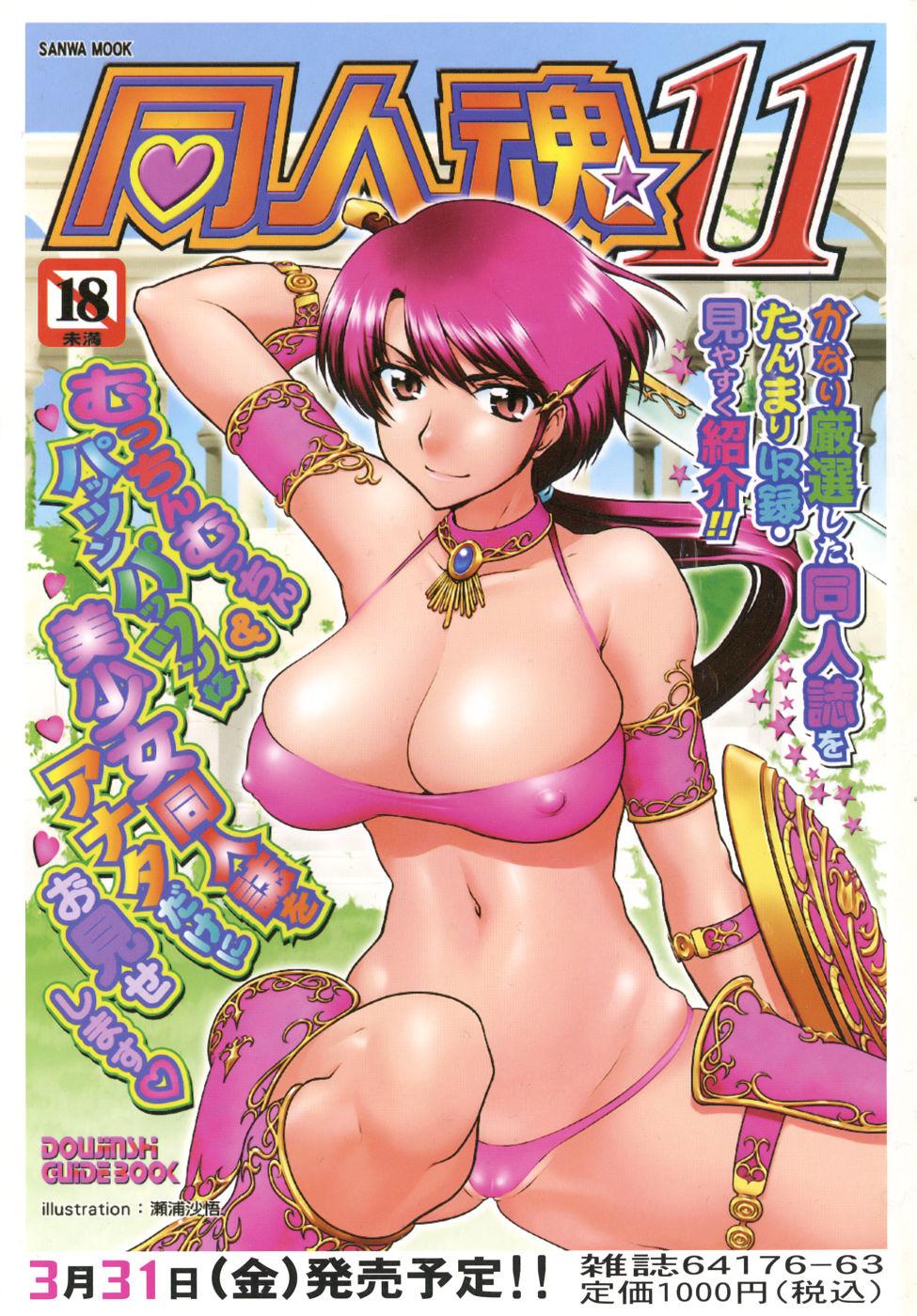Comic Masyo 2006-05 234