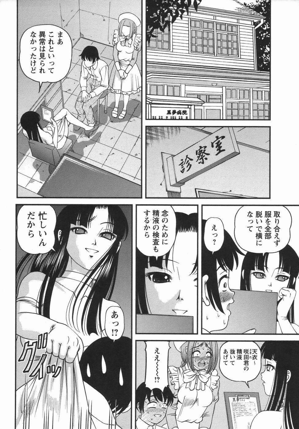 Comic Masyo 2006-05 64