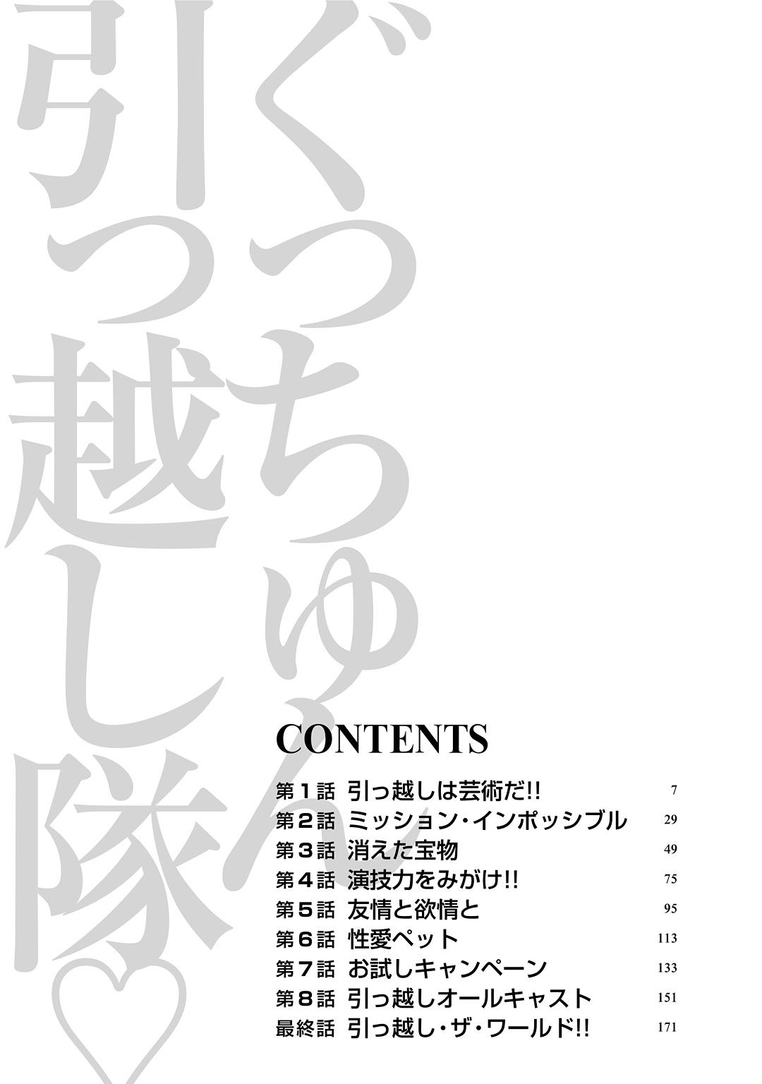 Tetas Gucchun Hikkoshitai Spa - Page 4